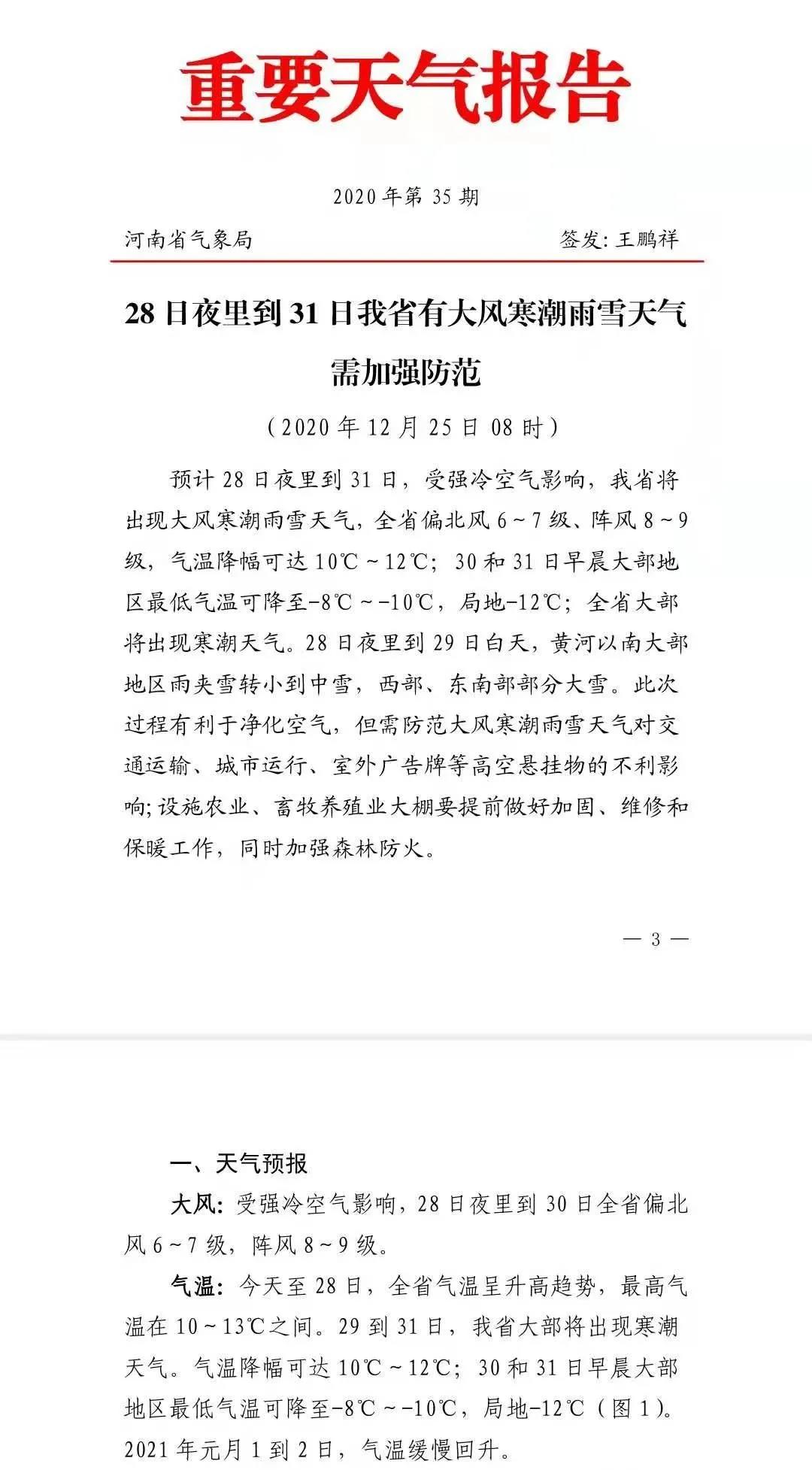 【,溫馨,提醒,】,強(qiáng),寒潮,來襲,請(qǐng),做好,供水, . 【 溫馨提醒】強(qiáng)寒潮來襲，請(qǐng)做好供水設(shè)施防凍工作