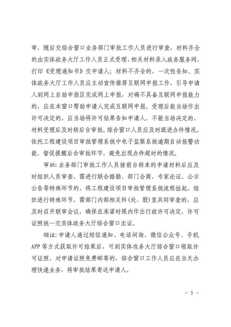 三門峽市工程建設(shè)項(xiàng)目審批制度改革“一窗受理 . 三門峽市工程建設(shè)項(xiàng)目審批制度改革“一窗受理”工作規(guī)程（試行）