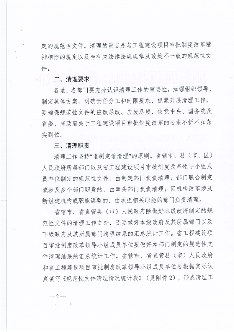河南省,工程,建設項目,審批,制度,改革,領導, . 河南省工改辦關于開展規(guī)范性文件清理工作的通知