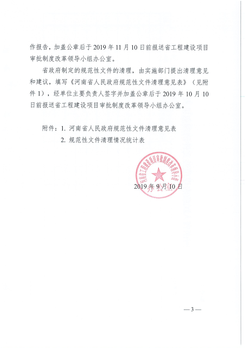 河南省,工程,建設項目,審批,制度,改革,領導, . 河南省工改辦關于開展規(guī)范性文件清理工作的通知