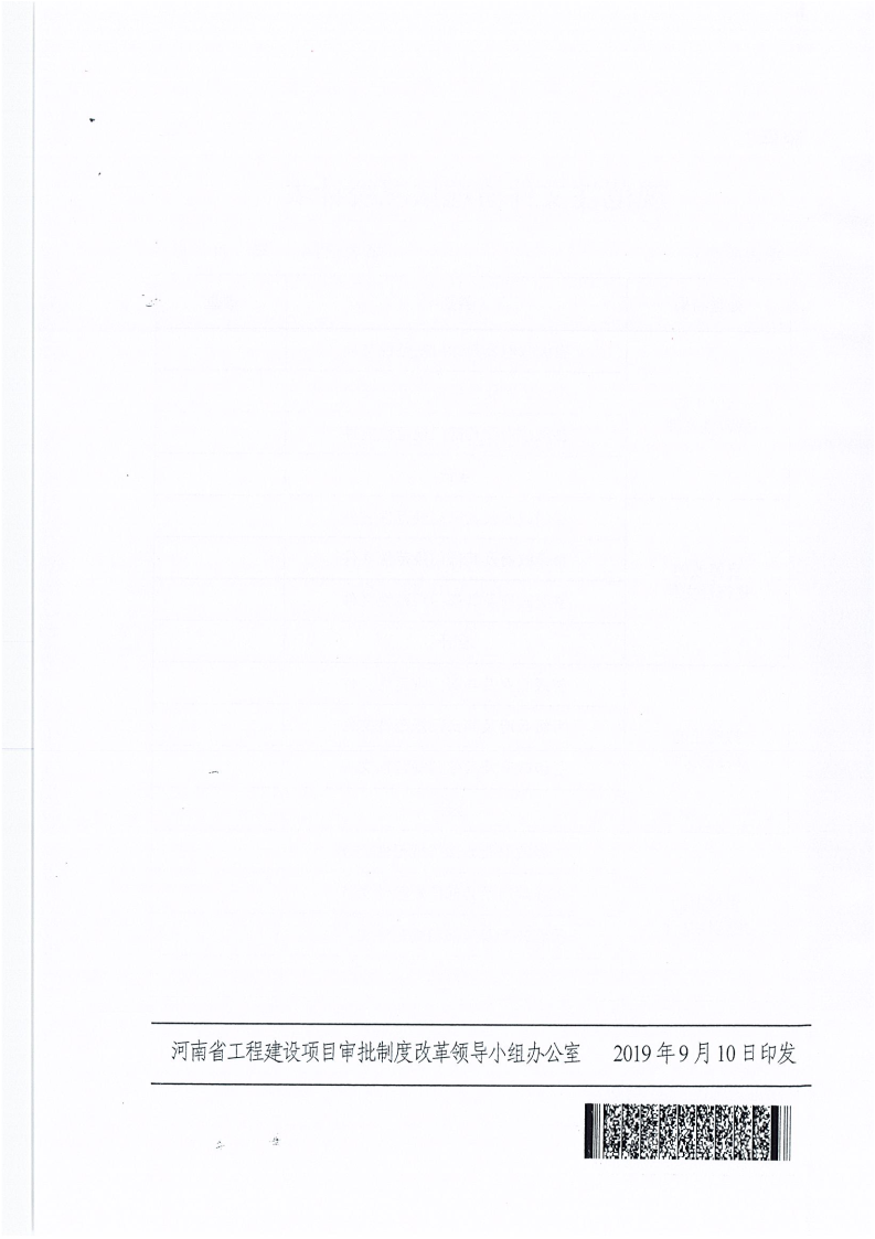 河南省,工程,建設項目,審批,制度,改革,領導, . 河南省工改辦關于開展規(guī)范性文件清理工作的通知