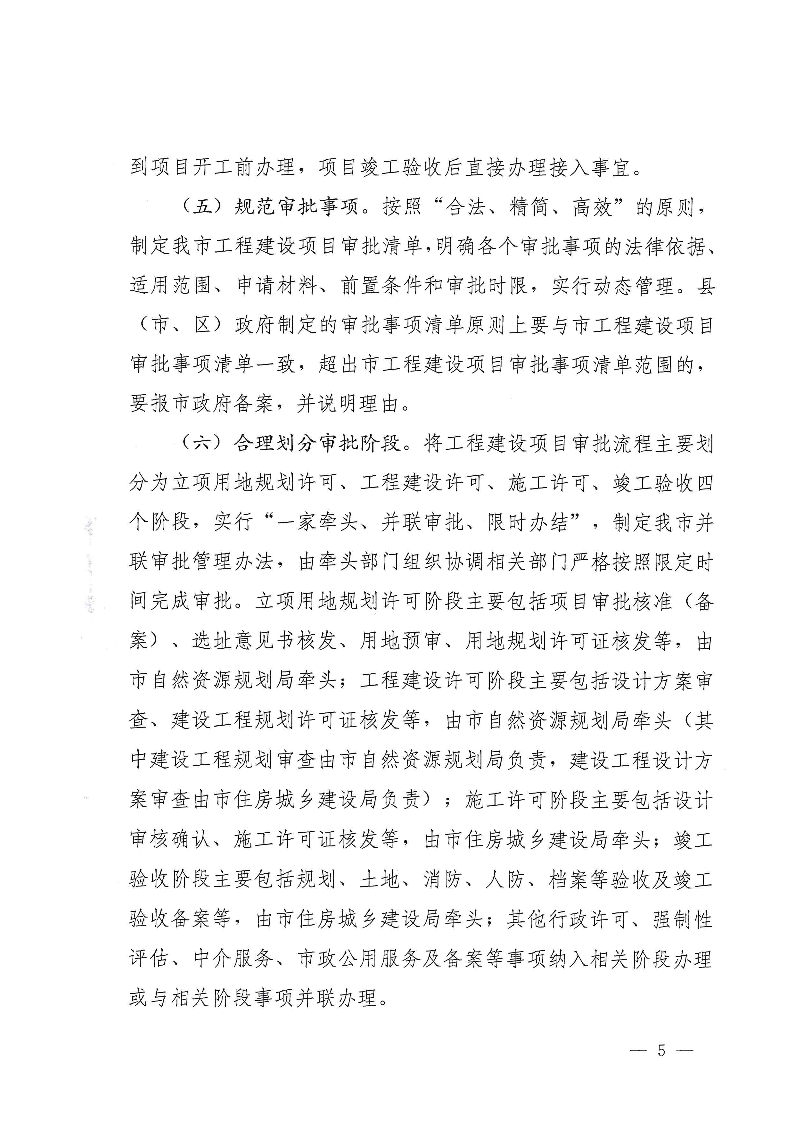 三門峽市,工程,建設(shè)項(xiàng)目,審批,制度,改革, . 三門峽市工程建設(shè)項(xiàng)目審批制度改革實(shí)施方案