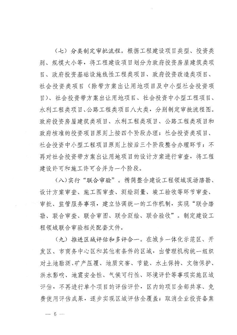 三門峽市,工程,建設(shè)項(xiàng)目,審批,制度,改革, . 三門峽市工程建設(shè)項(xiàng)目審批制度改革實(shí)施方案