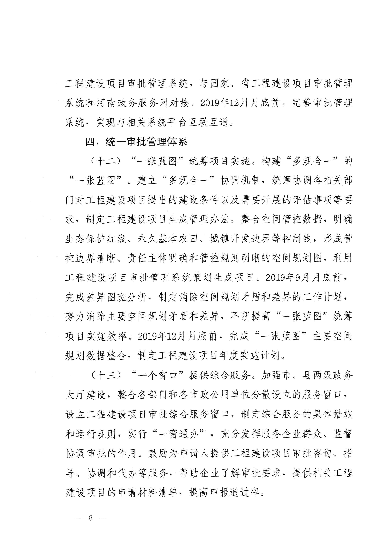 三門峽市,工程,建設(shè)項(xiàng)目,審批,制度,改革, . 三門峽市工程建設(shè)項(xiàng)目審批制度改革實(shí)施方案