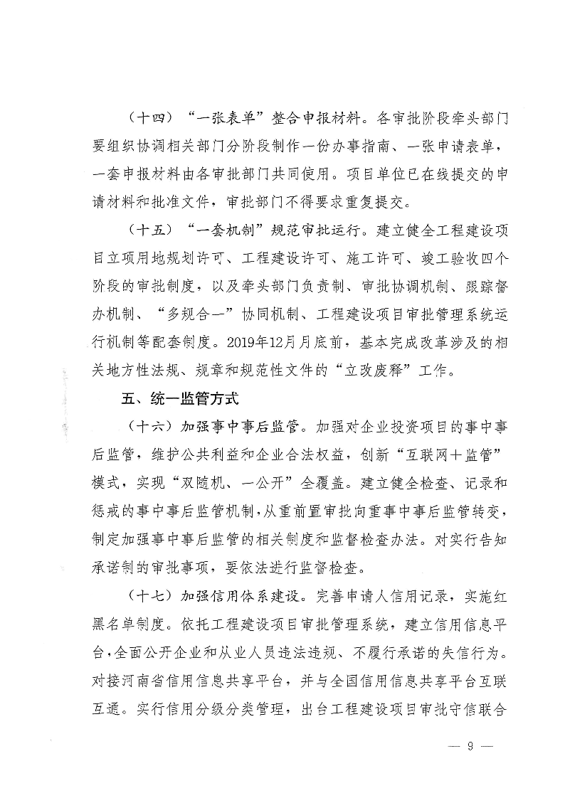 三門峽市,工程,建設(shè)項(xiàng)目,審批,制度,改革, . 三門峽市工程建設(shè)項(xiàng)目審批制度改革實(shí)施方案