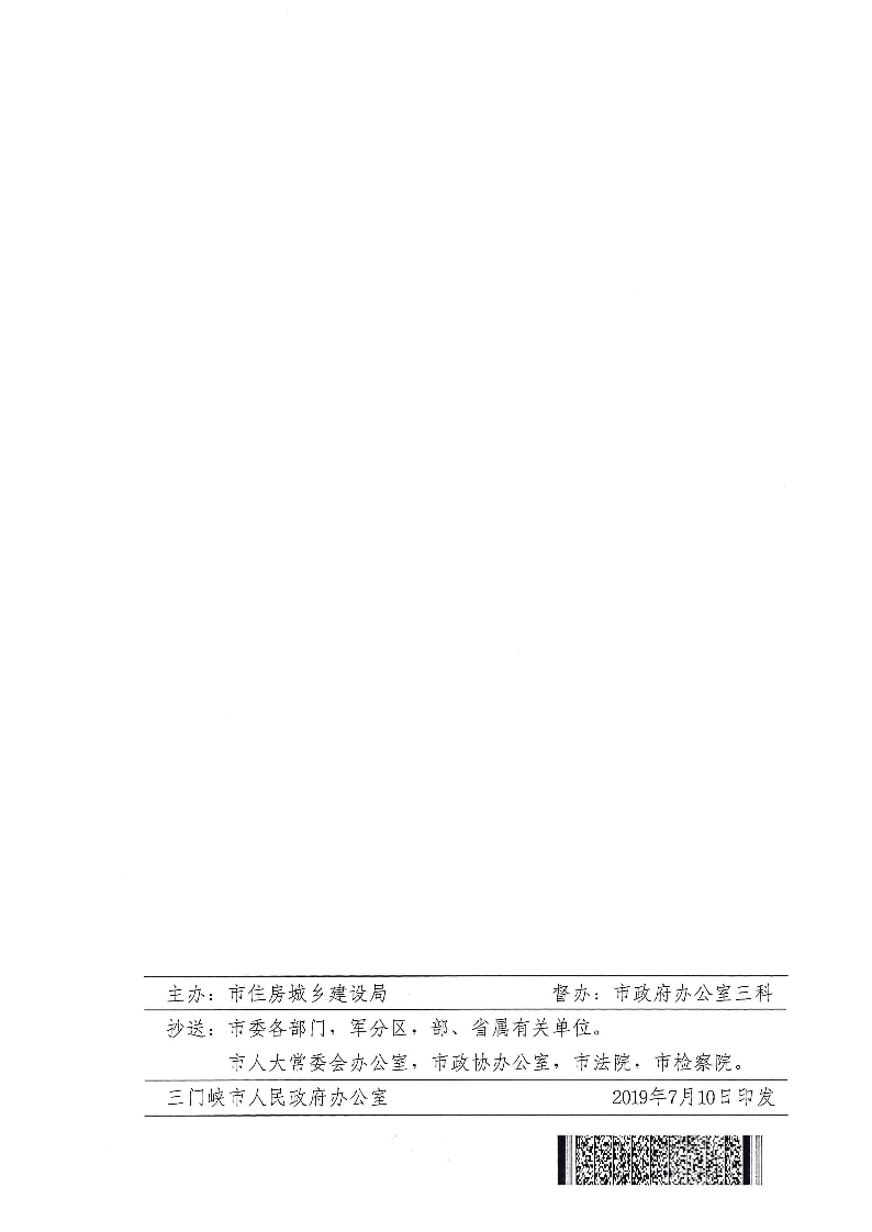 三門峽市,工程,建設(shè)項(xiàng)目,審批,制度,改革, . 三門峽市工程建設(shè)項(xiàng)目審批制度改革實(shí)施方案