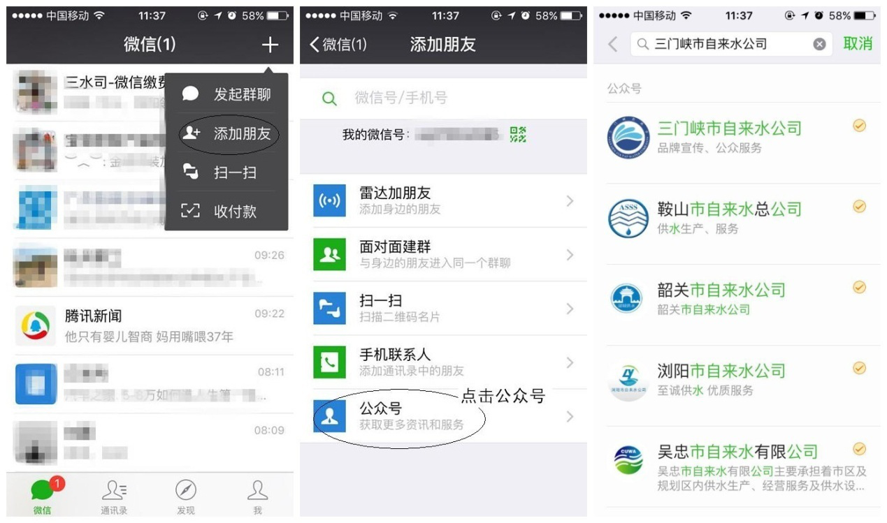三門峽市,自來水,公司,微信,公眾,平臺,繳費, . 三門峽市自來水公司微信公眾平臺繳費流程引導(dǎo)