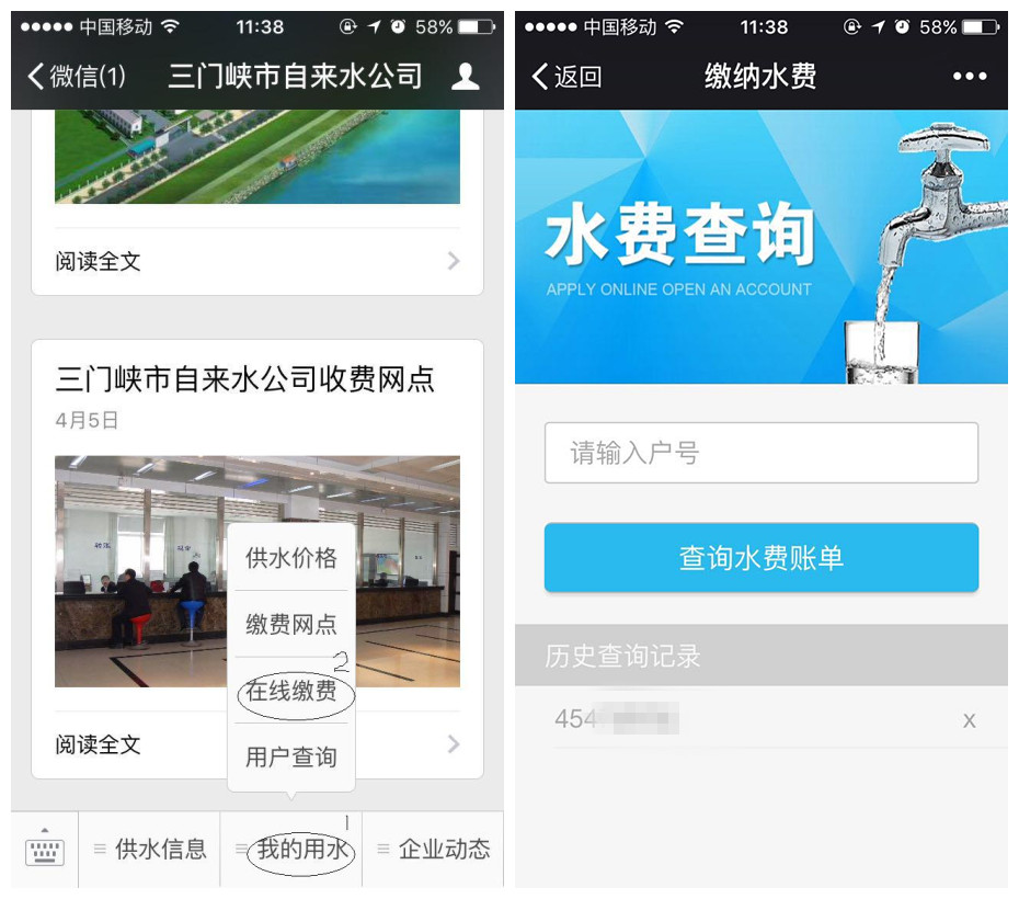 三門峽市,自來水,公司,微信,公眾,平臺,繳費, . 三門峽市自來水公司微信公眾平臺繳費流程引導(dǎo)