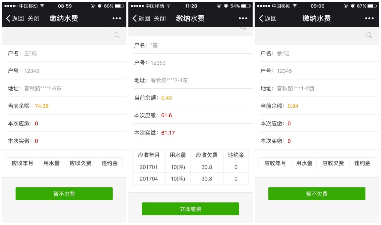 三門峽市,自來水,公司,微信,公眾,平臺,繳費, . 三門峽市自來水公司微信公眾平臺繳費流程引導(dǎo)