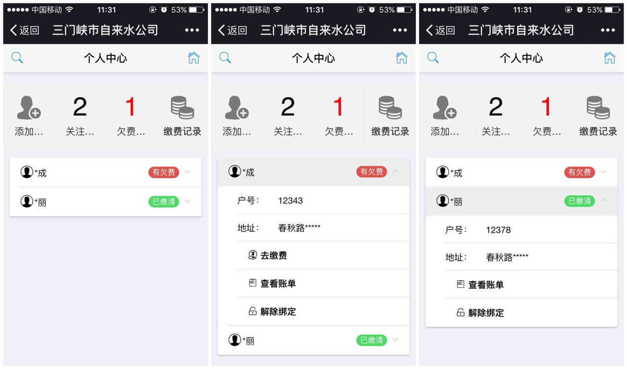 三門峽市,自來水,公司,微信,公眾,平臺,繳費, . 三門峽市自來水公司微信公眾平臺繳費流程引導(dǎo)
