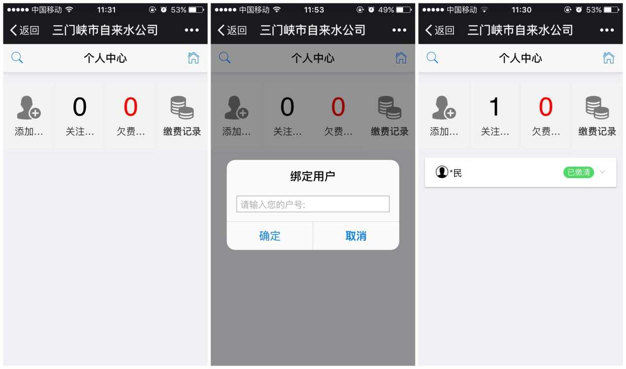 三門峽市,自來水,公司,微信,公眾,平臺,繳費, . 三門峽市自來水公司微信公眾平臺繳費流程引導(dǎo)
