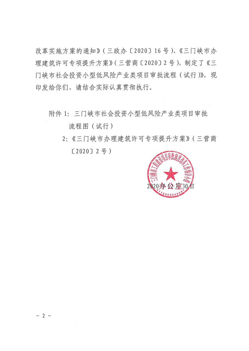 三門峽市,社會(huì),投資,小型,低,風(fēng)險(xiǎn),產(chǎn)業(yè),類, . 三門峽市社會(huì)投資小型低風(fēng)險(xiǎn)產(chǎn)業(yè)類項(xiàng)目審批流程圖（試行）的通知