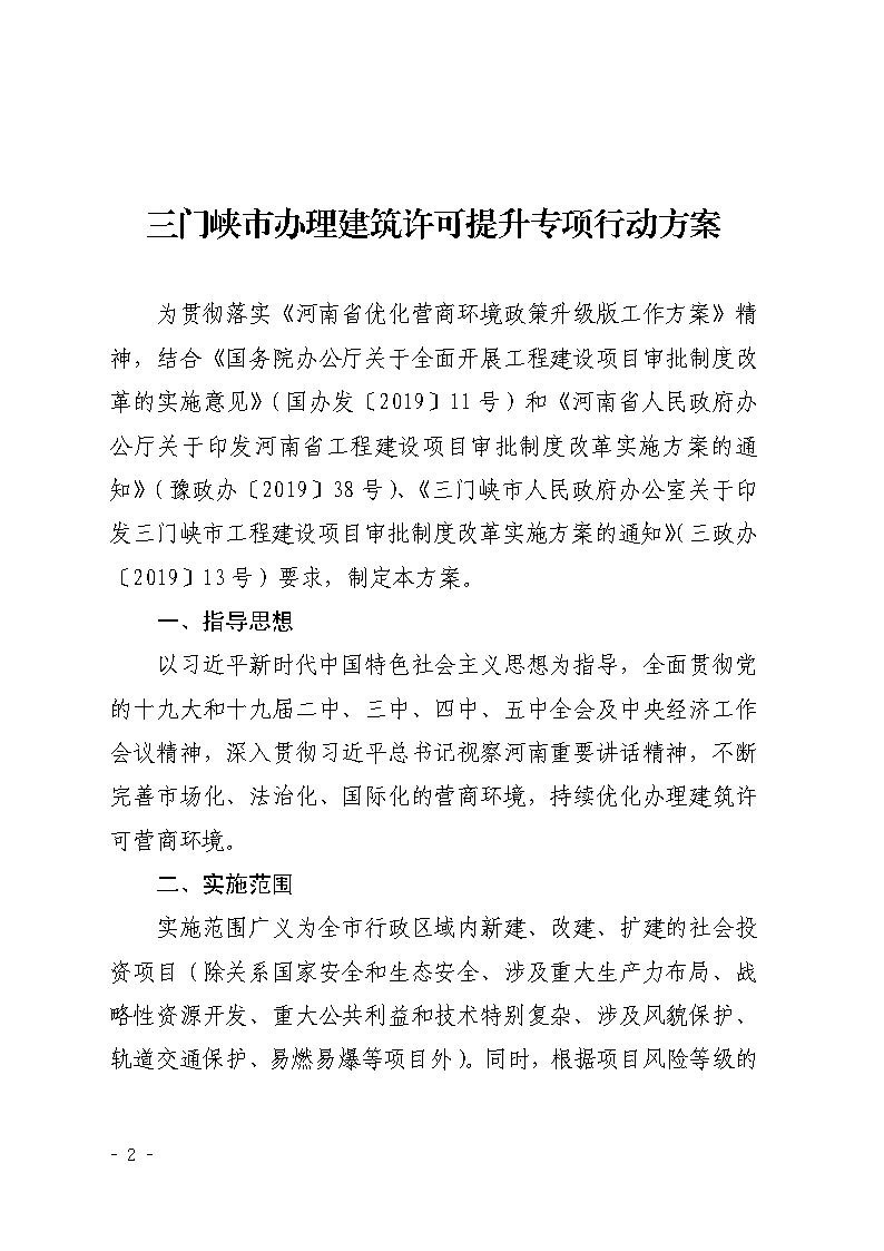 三門峽市,社會(huì),投資,小型,低,風(fēng)險(xiǎn),產(chǎn)業(yè),類, . 三門峽市社會(huì)投資小型低風(fēng)險(xiǎn)產(chǎn)業(yè)類項(xiàng)目審批流程圖（試行）的通知