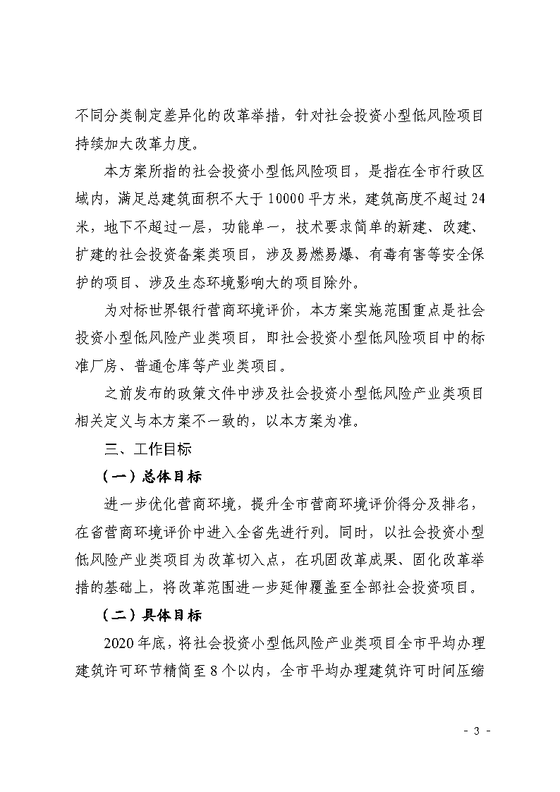三門峽市,社會(huì),投資,小型,低,風(fēng)險(xiǎn),產(chǎn)業(yè),類, . 三門峽市社會(huì)投資小型低風(fēng)險(xiǎn)產(chǎn)業(yè)類項(xiàng)目審批流程圖（試行）的通知