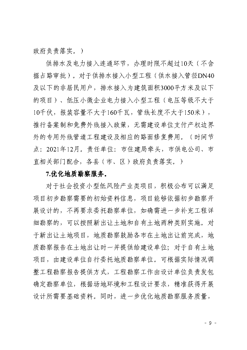 三門峽市,社會(huì),投資,小型,低,風(fēng)險(xiǎn),產(chǎn)業(yè),類, . 三門峽市社會(huì)投資小型低風(fēng)險(xiǎn)產(chǎn)業(yè)類項(xiàng)目審批流程圖（試行）的通知