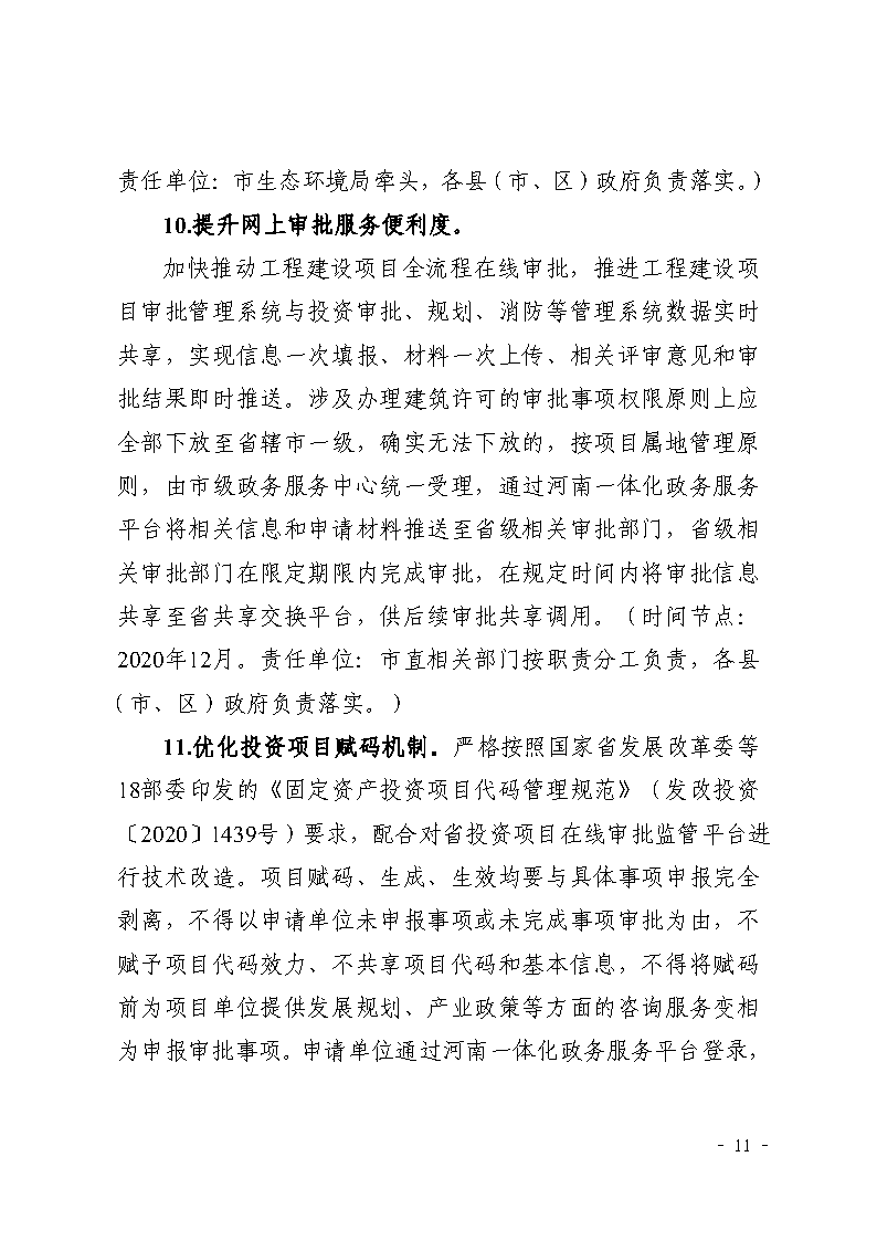 三門峽市,社會(huì),投資,小型,低,風(fēng)險(xiǎn),產(chǎn)業(yè),類, . 三門峽市社會(huì)投資小型低風(fēng)險(xiǎn)產(chǎn)業(yè)類項(xiàng)目審批流程圖（試行）的通知
