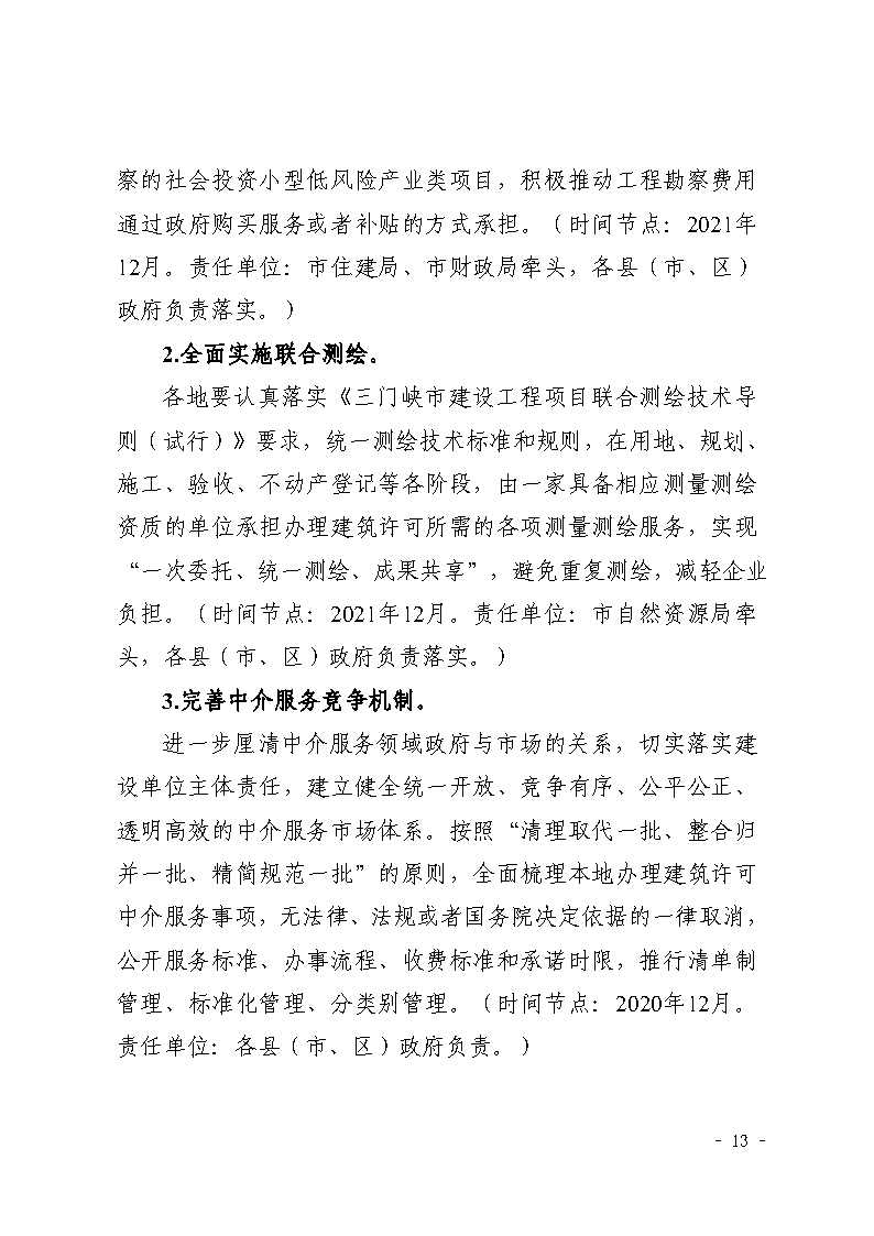 三門峽市,社會(huì),投資,小型,低,風(fēng)險(xiǎn),產(chǎn)業(yè),類, . 三門峽市社會(huì)投資小型低風(fēng)險(xiǎn)產(chǎn)業(yè)類項(xiàng)目審批流程圖（試行）的通知