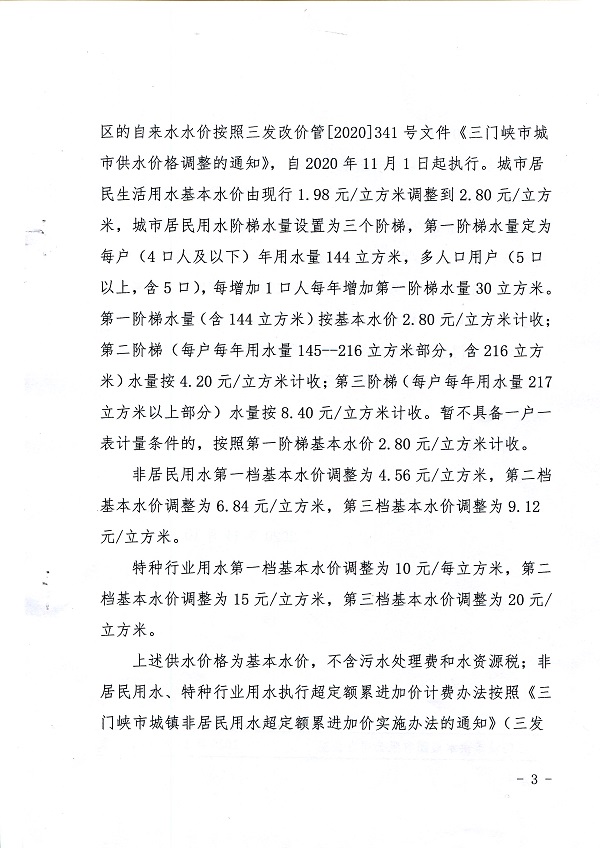 關(guān)于,規(guī)范,供水,環(huán)節(jié),收費,名稱,及,標準,的, . 關(guān)于規(guī)范供水環(huán)節(jié)收費名稱及標準的通知