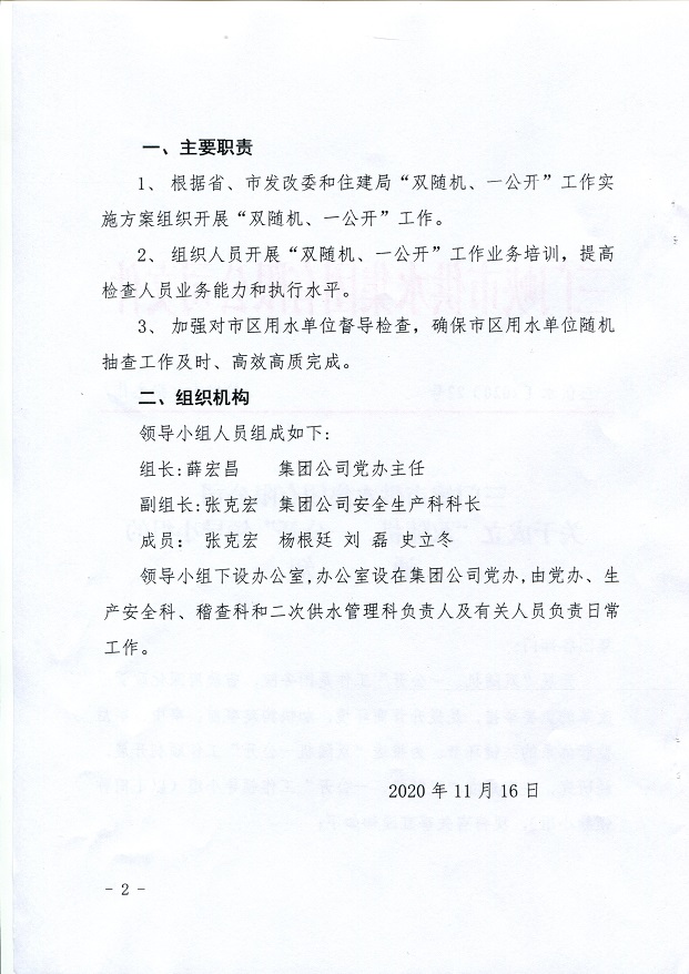 關(guān)于,成立,”,雙,隨機,、,一,公開,“,領(lǐng)導, . 關(guān)于成立”雙隨機、一公開“領(lǐng)導小組的通知