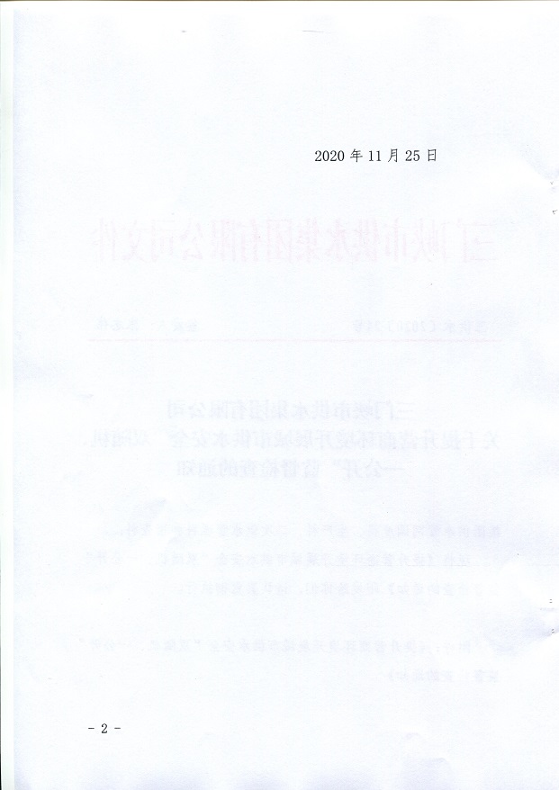 關(guān)于,提升,營商,環(huán)境,開展,城市,供水,安全,“, . 關(guān)于提升營商環(huán)境開展城市供水安全“雙隨機(jī)、一公開”監(jiān)督檢查的通知