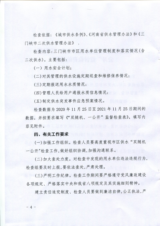 關(guān)于,提升,營商,環(huán)境,開展,城市,供水,安全,“, . 關(guān)于提升營商環(huán)境開展城市供水安全“雙隨機(jī)、一公開”監(jiān)督檢查的通知