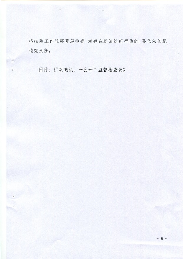 關(guān)于,提升,營商,環(huán)境,開展,城市,供水,安全,“, . 關(guān)于提升營商環(huán)境開展城市供水安全“雙隨機(jī)、一公開”監(jiān)督檢查的通知