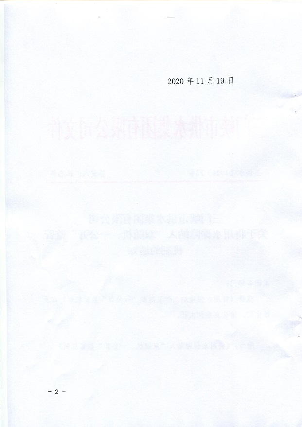 關于,將,用水,保障,納入,”,雙,隨機,、,一, . 關于將用水保障納入”雙隨機、一公開“監(jiān)管機制的通知