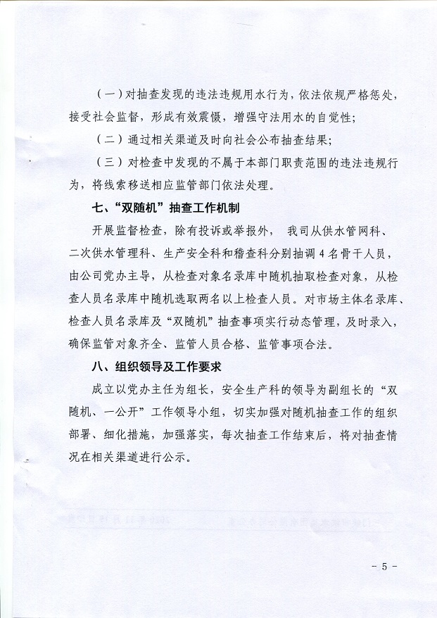 關于,將,用水,保障,納入,”,雙,隨機,、,一, . 關于將用水保障納入”雙隨機、一公開“監(jiān)管機制的通知