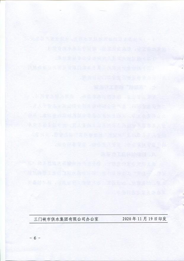 關于,將,用水,保障,納入,”,雙,隨機,、,一, . 關于將用水保障納入”雙隨機、一公開“監(jiān)管機制的通知