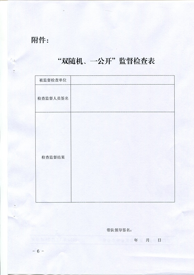 關(guān)于,提升,營商,環(huán)境,開展,城市,供水,安全,“, . 關(guān)于提升營商環(huán)境開展城市供水安全“雙隨機(jī)、一公開”監(jiān)督檢查的通知