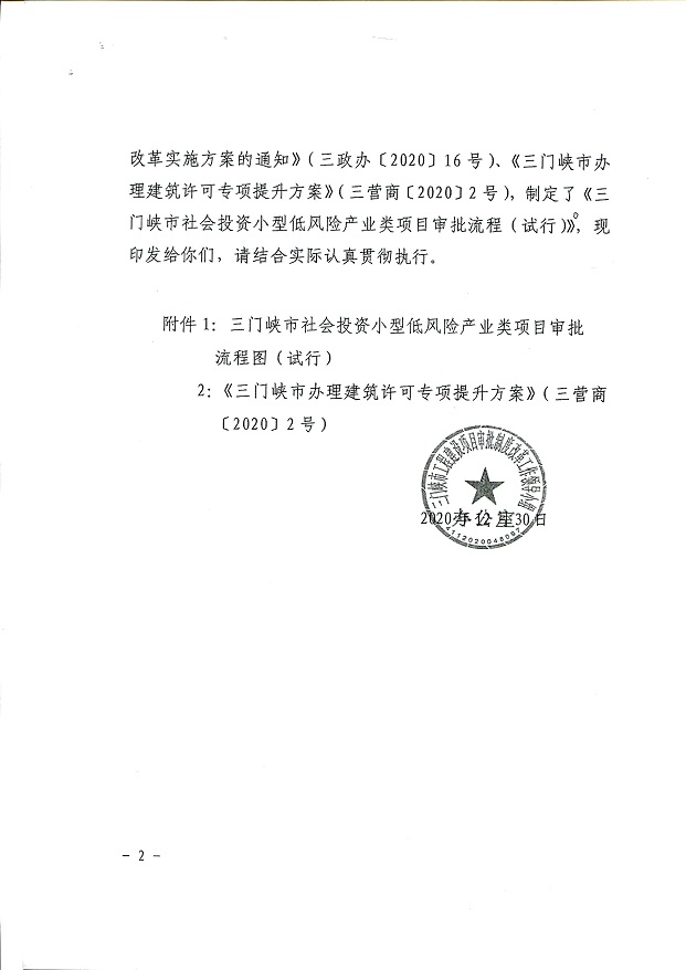 三門峽市,社會,投資,小型,低,風(fēng)險,產(chǎn)業(yè),類, . 三門峽市社會投資小型低風(fēng)險產(chǎn)業(yè)類項目審批流程圖（試行）通知