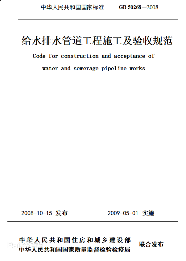關(guān)于,《,給水排水管道工程施工及驗收規(guī)范, . 關(guān)于《給水排水管道工程施工及驗收規(guī)范》的公示