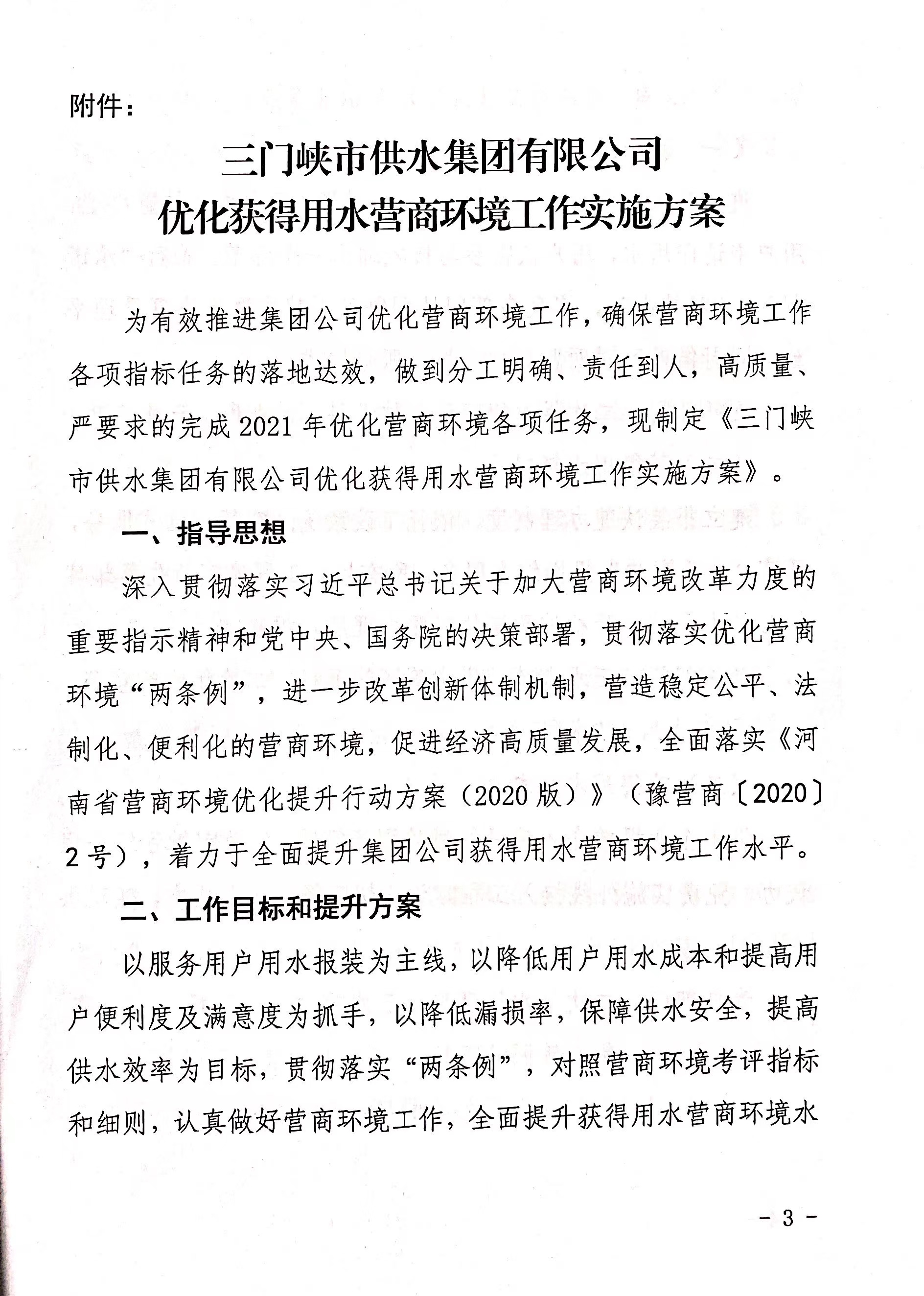 市,供水集,團(tuán)成,立優(yōu),化營(yíng),商環(huán),境工,作專(zhuān)班, . 市供水集團(tuán)成立優(yōu)化營(yíng)商環(huán)境工作專(zhuān)班