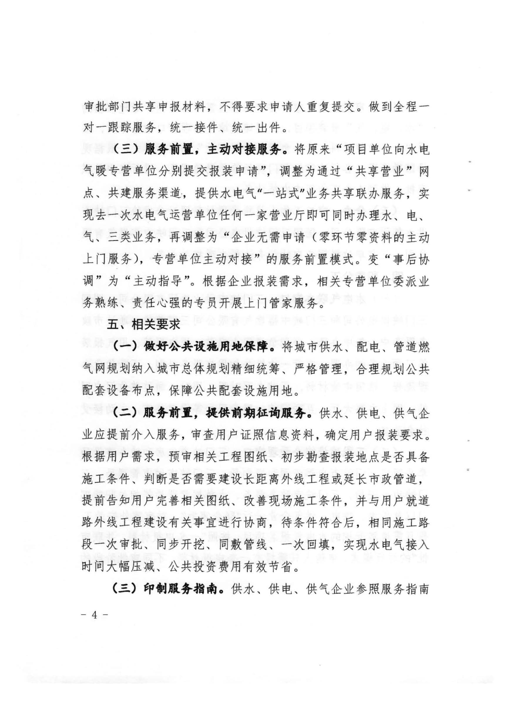 三門,峽市,水,、,電,氣,一件,事,一次,辦實,施, . 三門峽市水、電、氣一件事一次辦實施方案