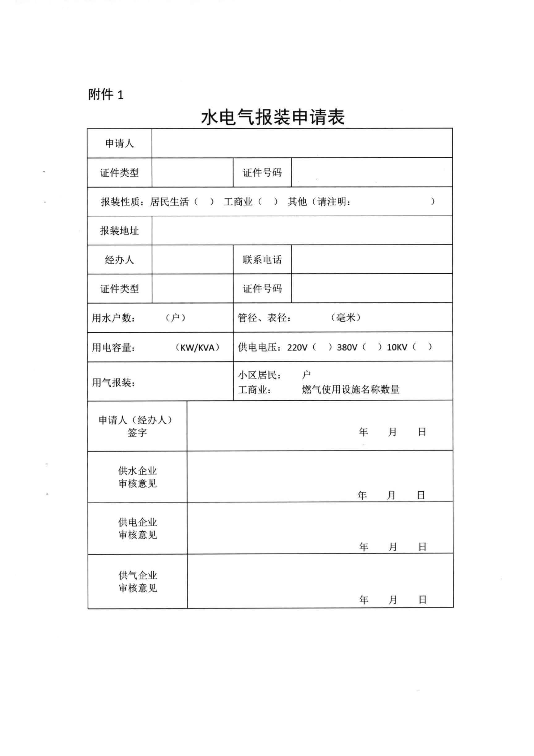 三門,峽市,水,、,電,氣,一件,事,一次,辦實,施, . 三門峽市水、電、氣一件事一次辦實施方案