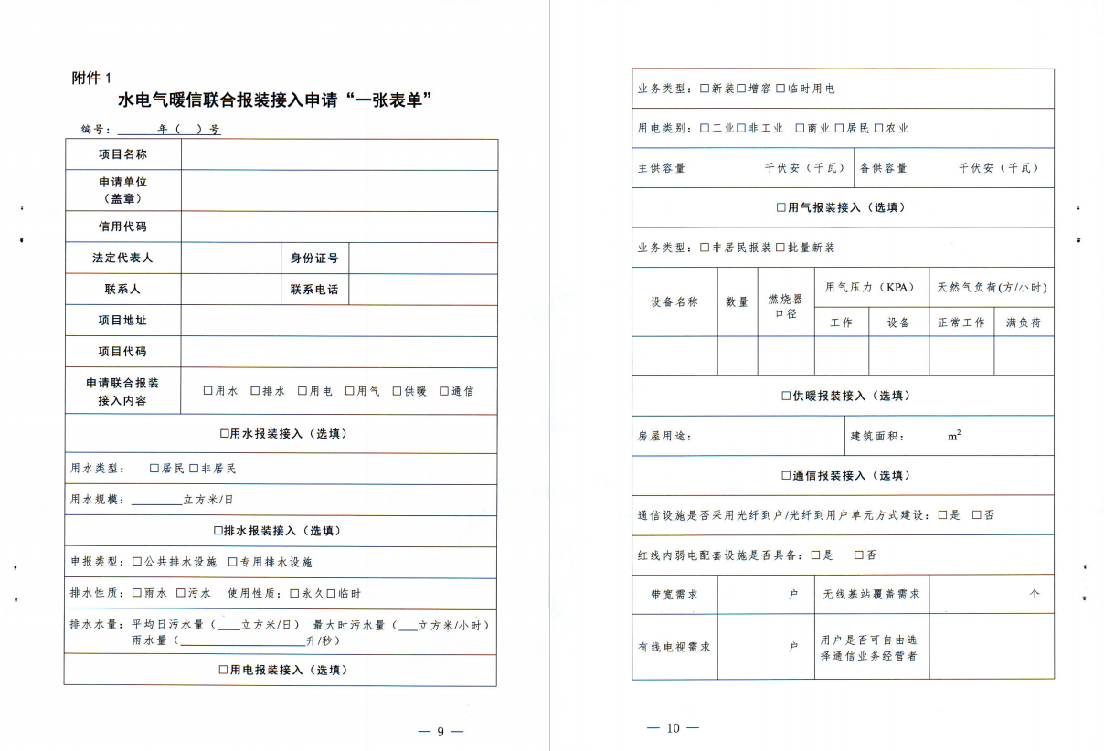 三門,峽市,水電,氣暖,信,“,共享營業(yè)廳,”, . 三門峽市水電氣暖信“共享營業(yè)廳”一站辦理實(shí)施方案（試行）