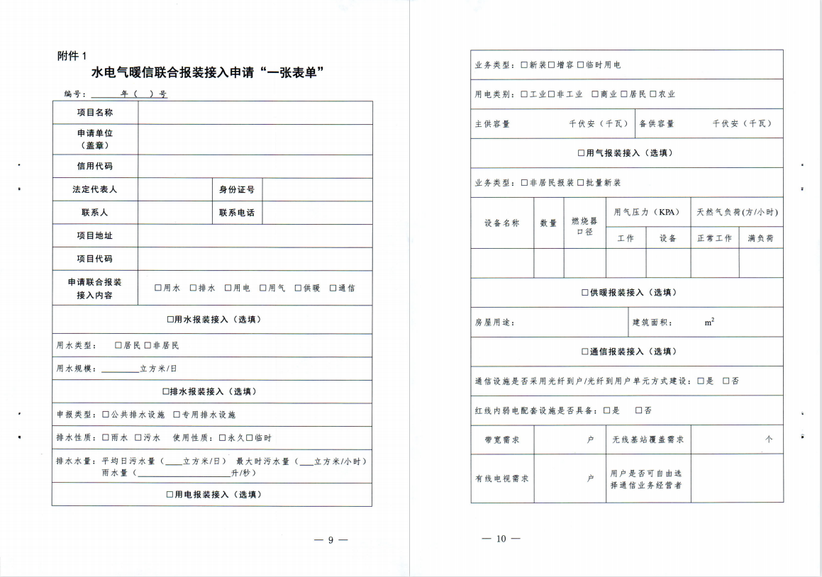 三門(mén),峽市,水電,氣暖,信,等,市,政公,用全生, . 三門(mén)峽市水電氣暖信等市政公用全生命周期融合服務(wù)工作實(shí)施方案（試行）