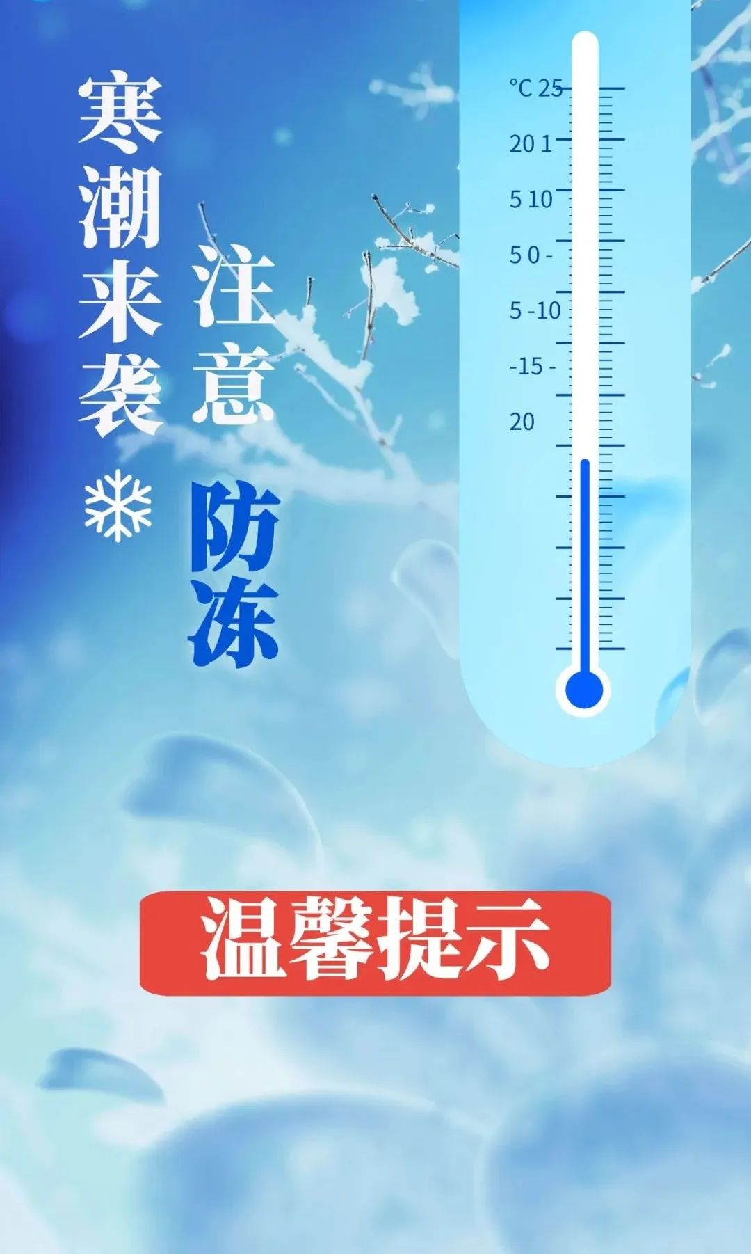 寒潮,來,襲,三門,峽市,供水集,團提,醒廣,大用, . 寒潮來襲，三門峽市供水集團提醒廣大用水戶注意冬季用水安全