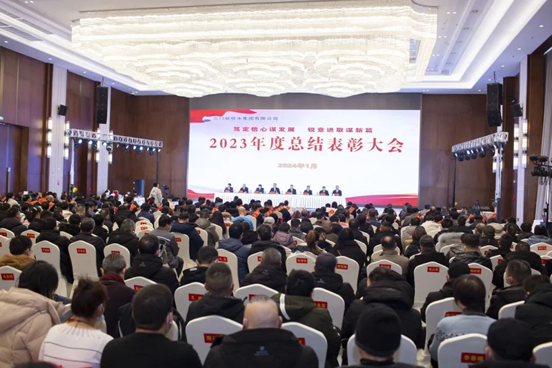市,供水集,團(tuán)召,開,2023年,度總,結(jié)表,彰大,會, .  市供水集團(tuán)召開2023年度總結(jié)表彰大會