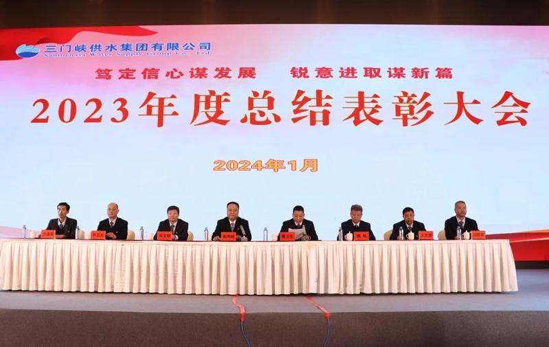 市,供水集,團(tuán)召,開,2023年,度總,結(jié)表,彰大,會, .  市供水集團(tuán)召開2023年度總結(jié)表彰大會