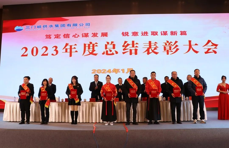 市,供水集,團(tuán)召,開,2023年,度總,結(jié)表,彰大,會, .  市供水集團(tuán)召開2023年度總結(jié)表彰大會