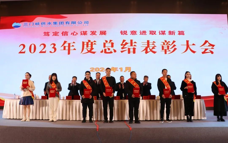 市,供水集,團(tuán)召,開,2023年,度總,結(jié)表,彰大,會, .  市供水集團(tuán)召開2023年度總結(jié)表彰大會