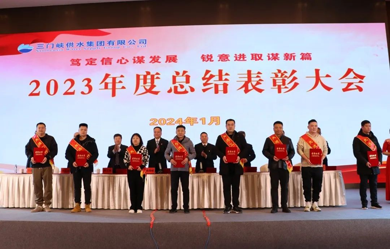 市,供水集,團(tuán)召,開,2023年,度總,結(jié)表,彰大,會, .  市供水集團(tuán)召開2023年度總結(jié)表彰大會
