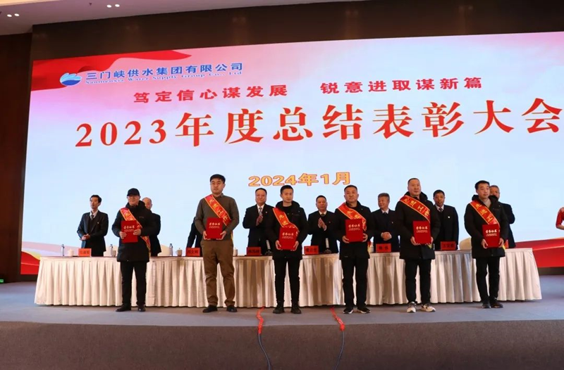 市,供水集,團(tuán)召,開,2023年,度總,結(jié)表,彰大,會, .  市供水集團(tuán)召開2023年度總結(jié)表彰大會