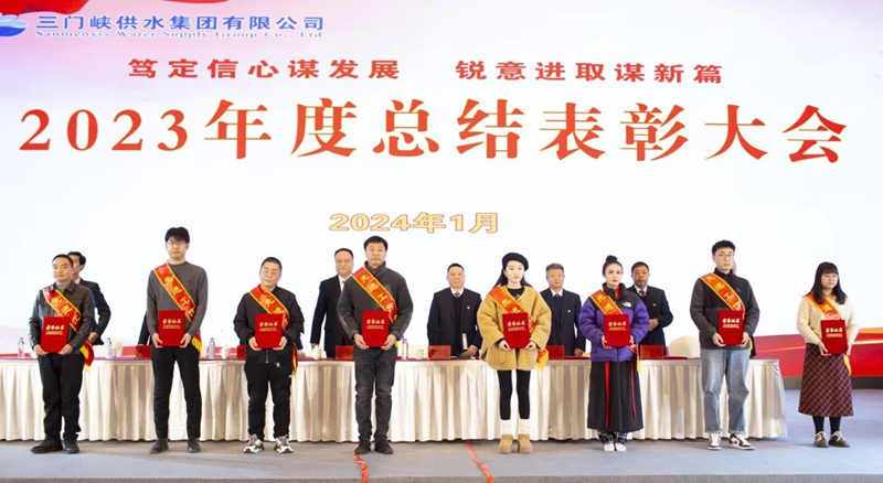 市,供水集,團(tuán)召,開,2023年,度總,結(jié)表,彰大,會, .  市供水集團(tuán)召開2023年度總結(jié)表彰大會