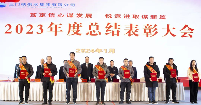 市,供水集,團(tuán)召,開,2023年,度總,結(jié)表,彰大,會, .  市供水集團(tuán)召開2023年度總結(jié)表彰大會