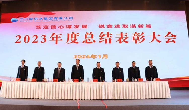 市,供水集,團(tuán)召,開,2023年,度總,結(jié)表,彰大,會, .  市供水集團(tuán)召開2023年度總結(jié)表彰大會